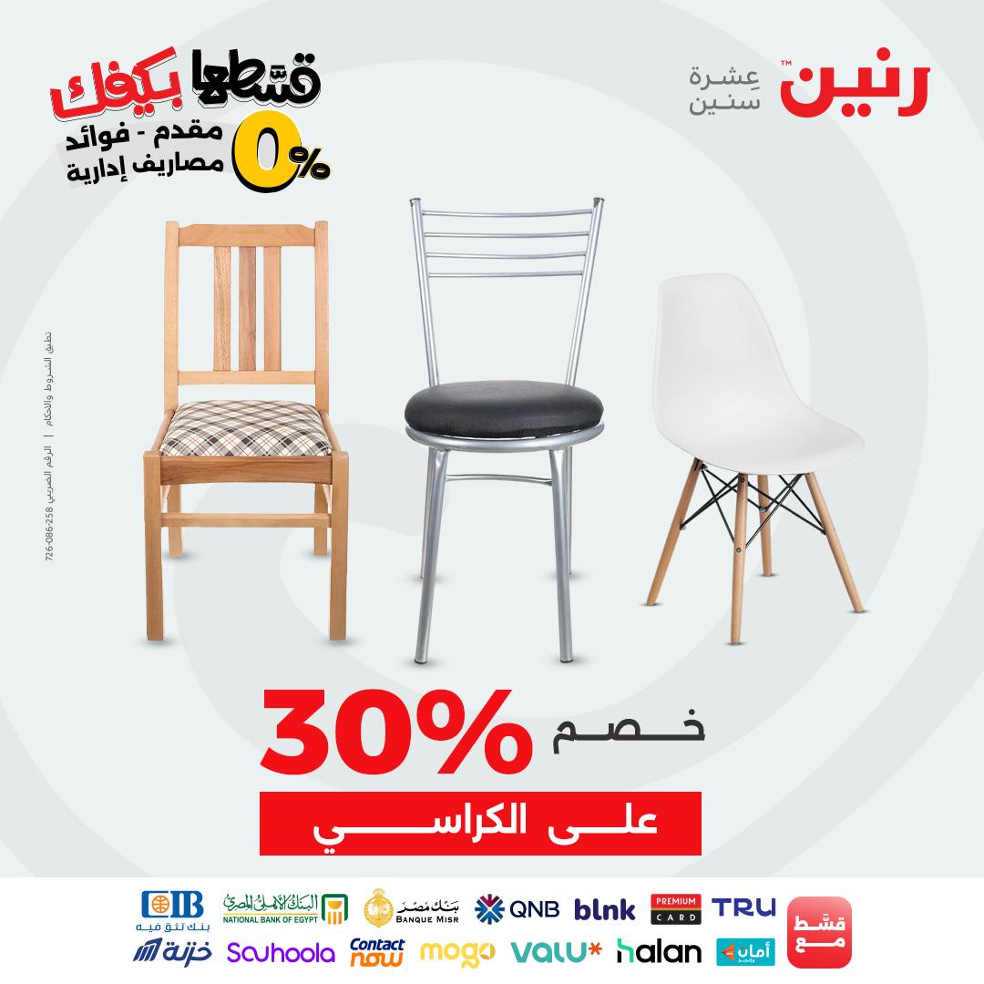 raneen offers from 19sep to 2sep 2025 عروض رنين من 19 سبتمبر حتى 2 سبتمبر 2025 صفحة رقم 36